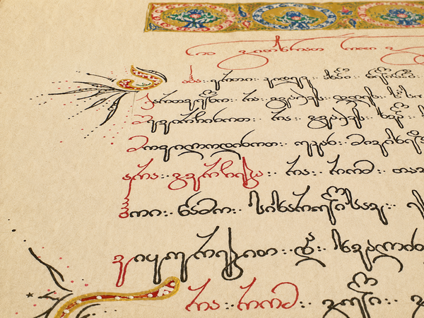 georgian handwriting